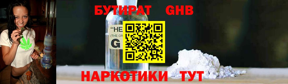 БУТИРАТ  Вход с VPN  Вичуга  БУТИРАТ 99% 