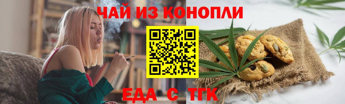 Еда ТГК конопля  Вход с VPN  Вичуга 