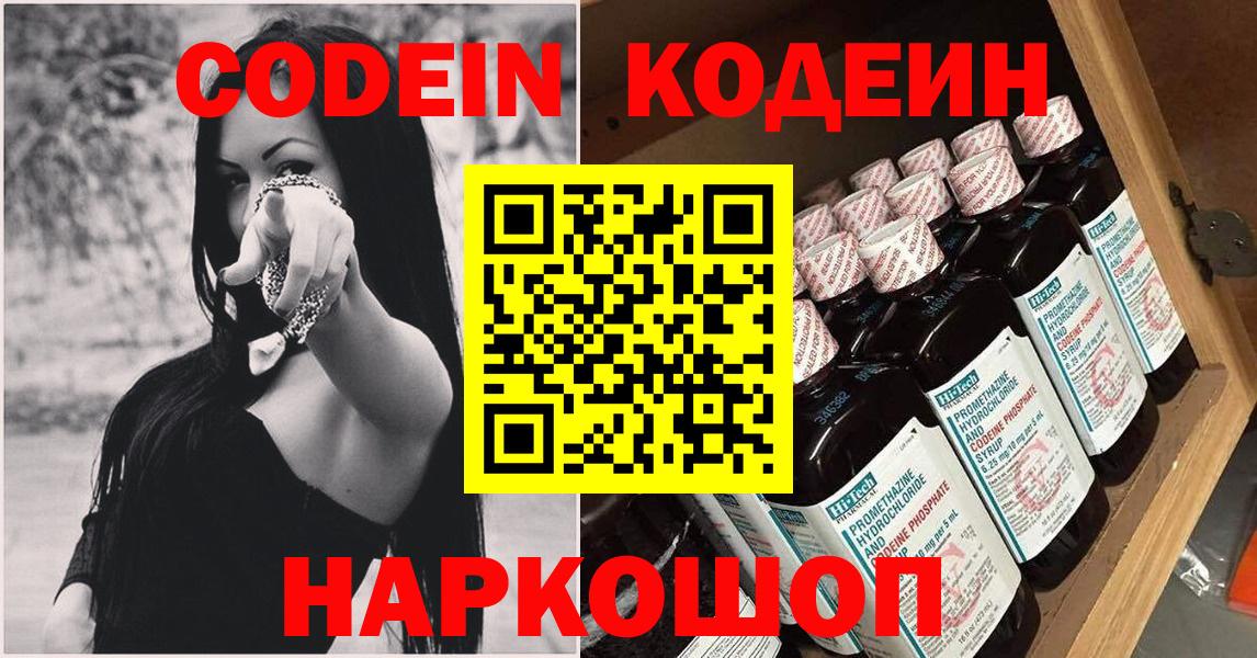 Кодеин напиток Lean (лин) Вичуга