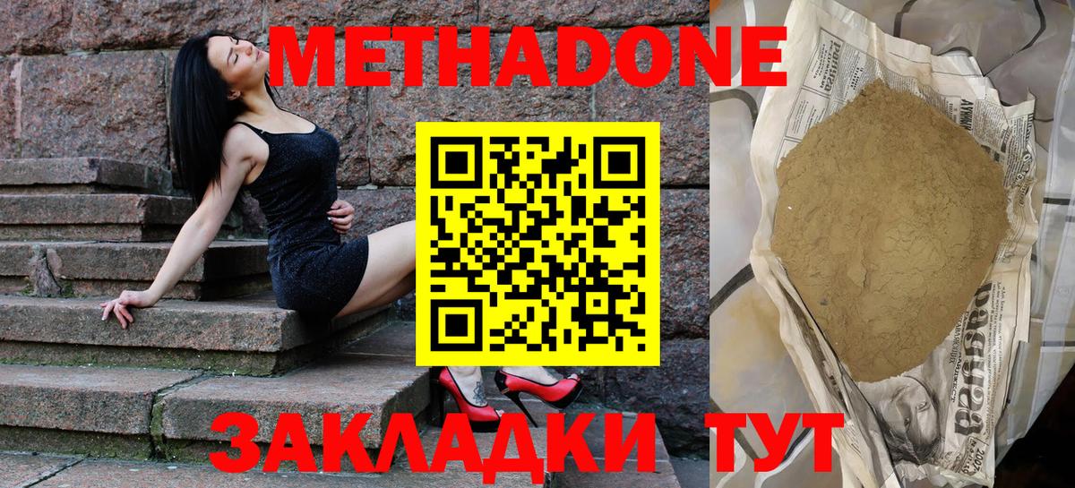 Метадон methadone  МЕТАДОН methadone  Вход с VPN  Вичуга 