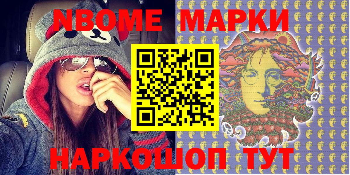 Марки 25I-NBOMe 1,5мг Вичуга