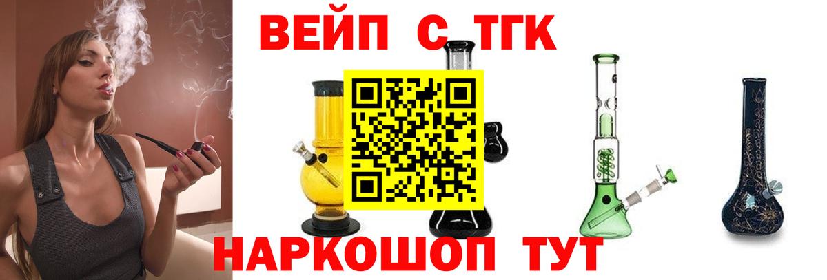 Вичуга  ТГК вейп  Вход с VPN 